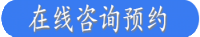 在線咨詢廣告.png