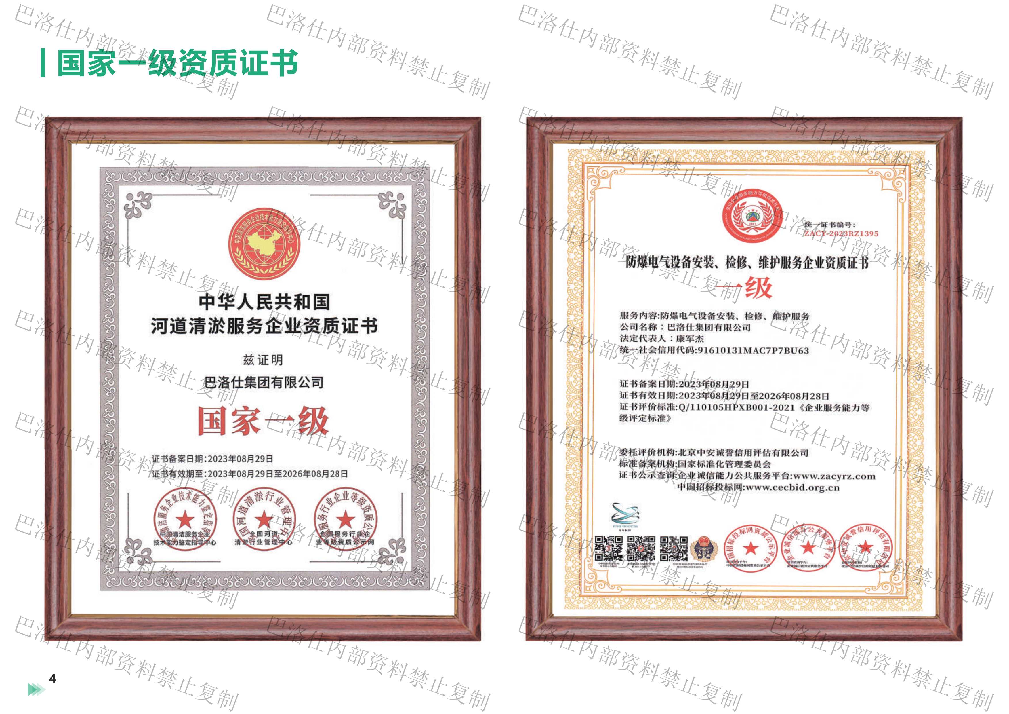 河道清淤服務(wù)企業(yè)資質(zhì)證書(shū)