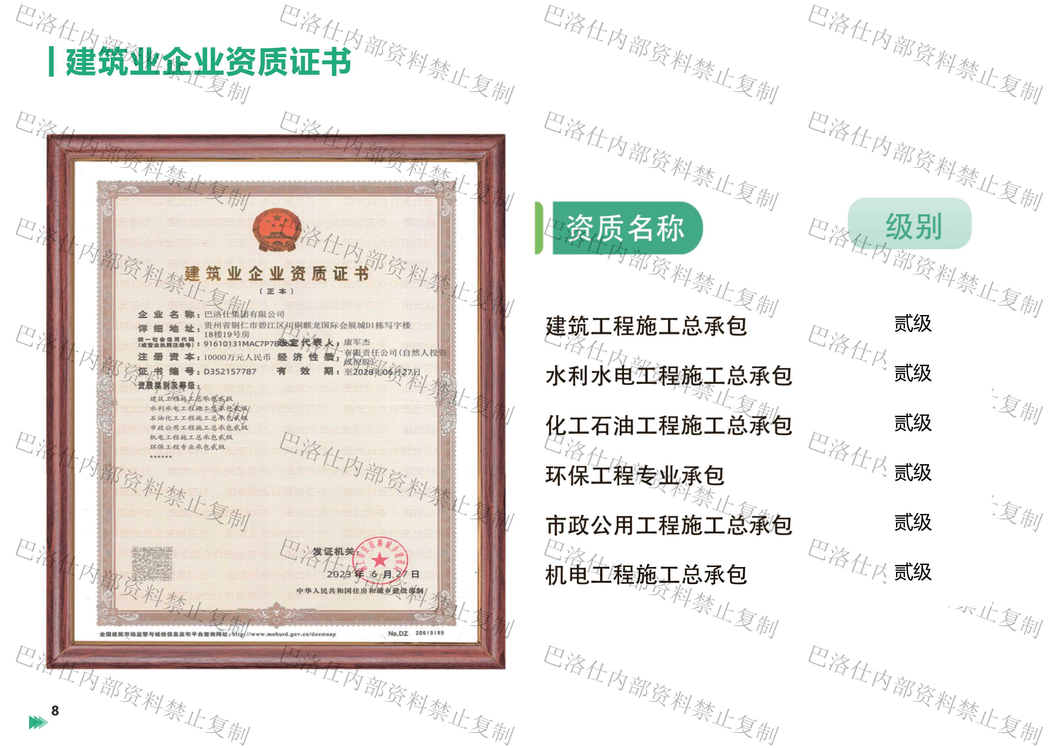 建筑企業(yè)資質(zhì)證書(shū)