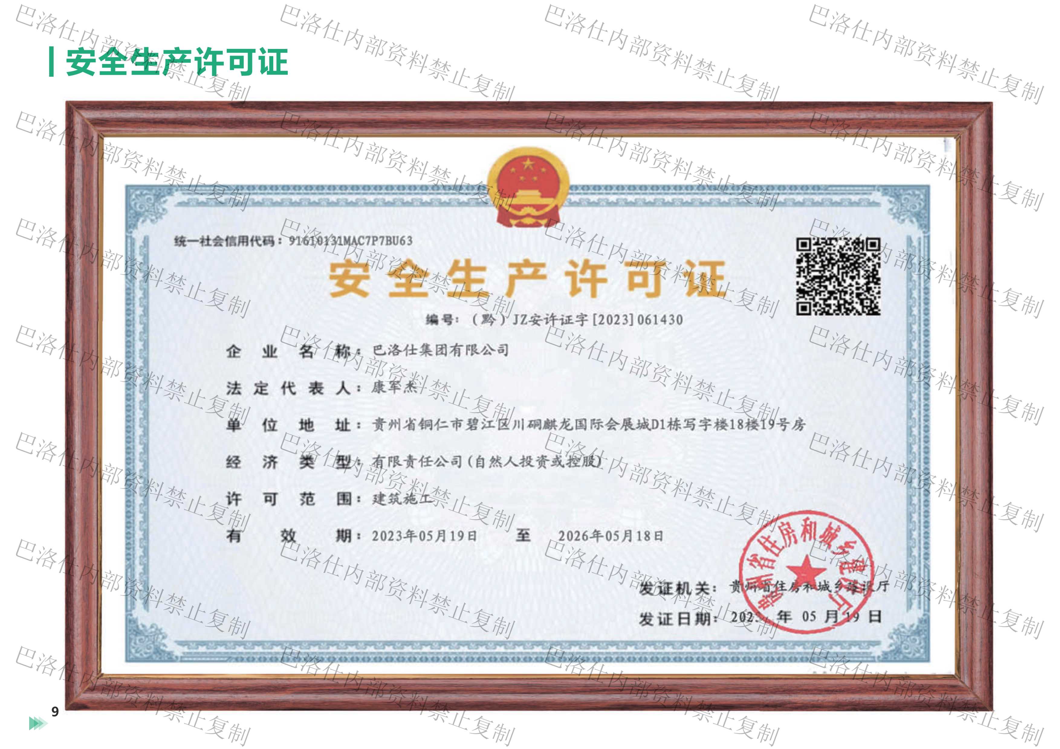 巴洛仕集團(tuán)有限公司資質(zhì)彩頁加水印-7.png