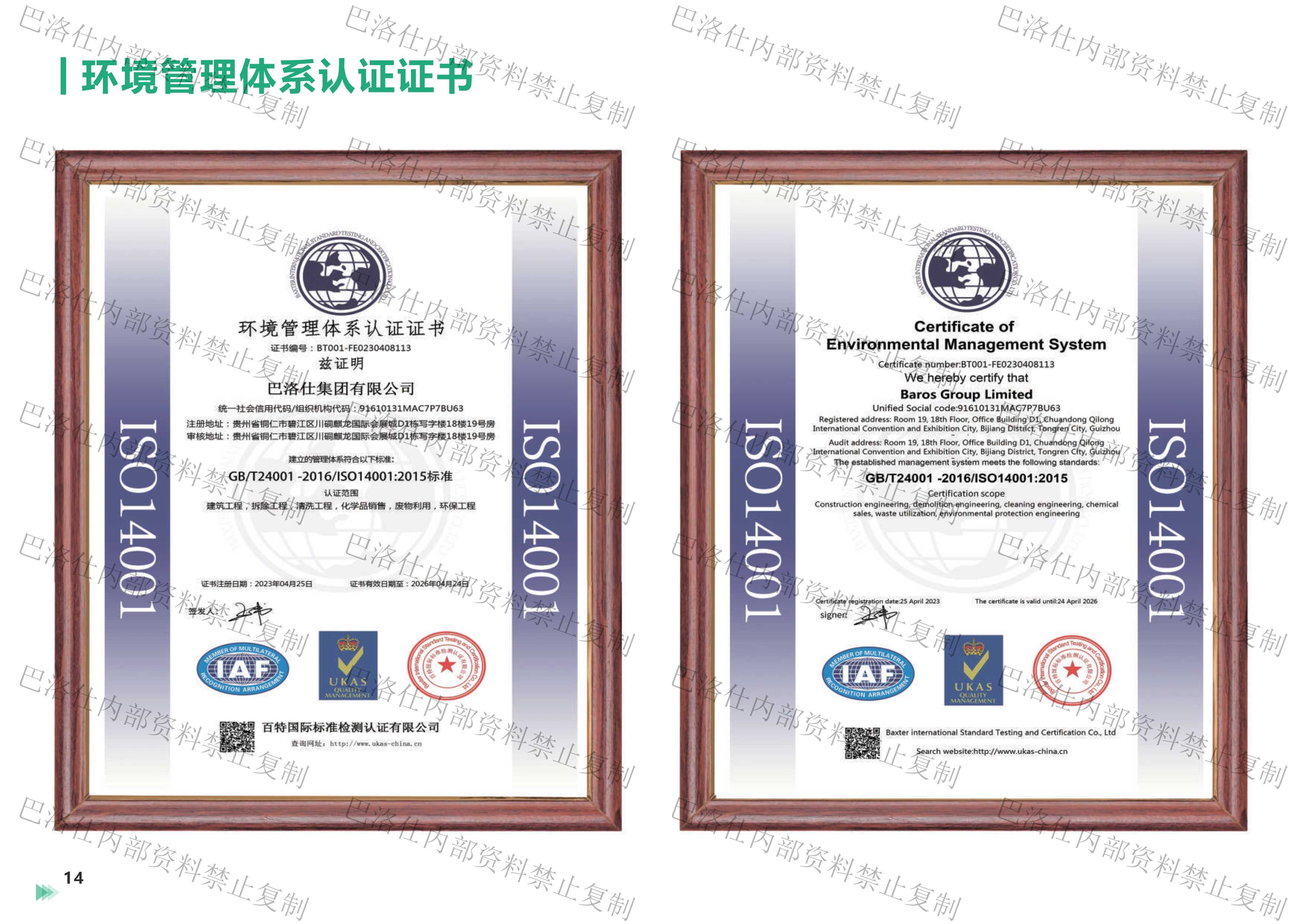 巴洛仕集團(tuán)有限公司資質(zhì)彩頁加水印-8.png